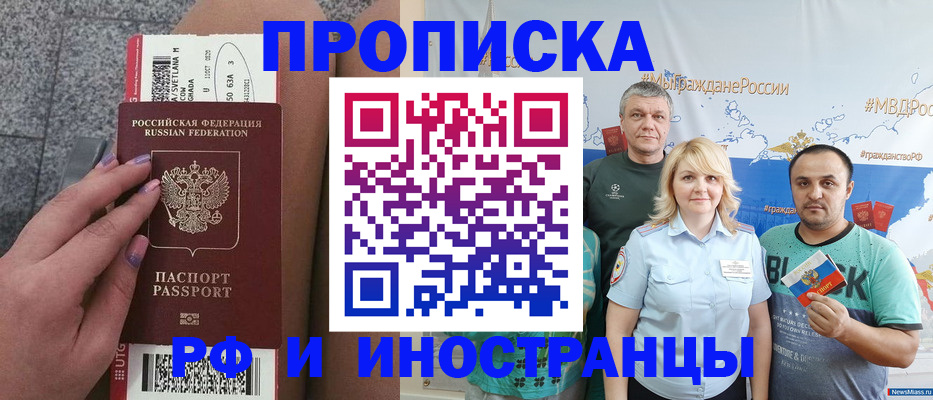 временная регистрация для школы в Светлогорске