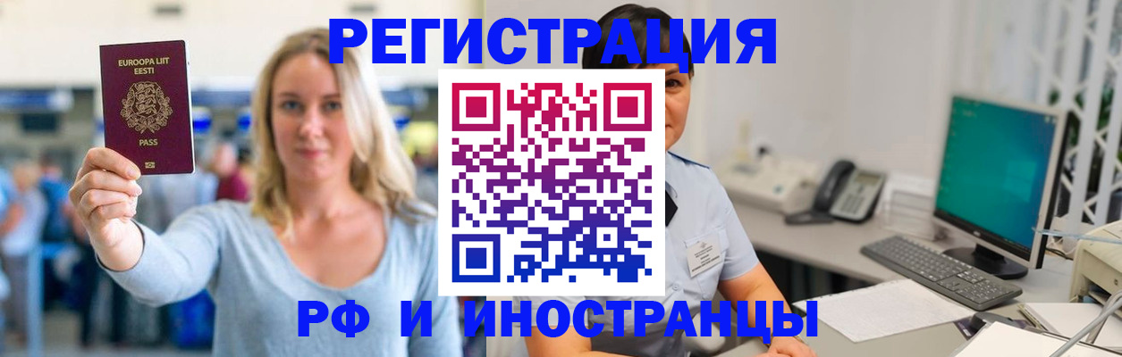 регистрация в Светлогорске