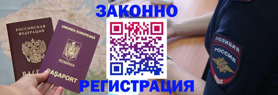 временная регистрация для школы в Светлогорске