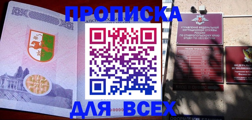 прописка регистрация в Светлогорске