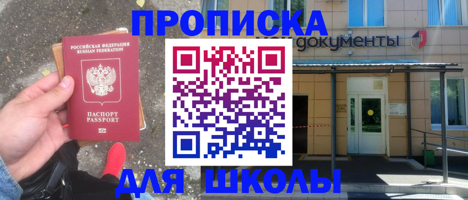 прописка в квартире в Светлогорске