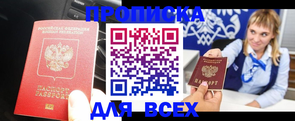 прописка штамп в Светлогорске